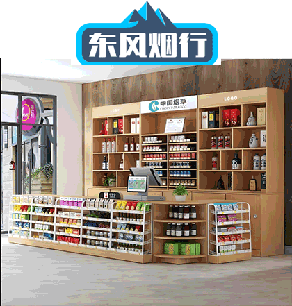 东风烟行公司简介